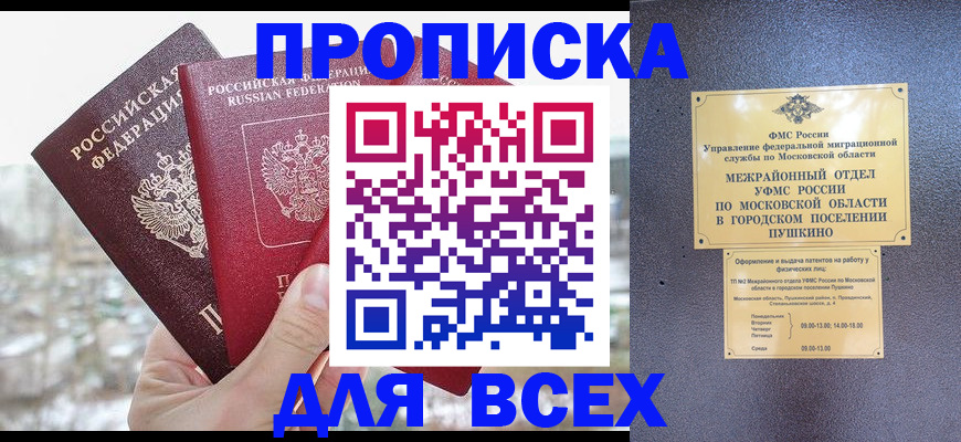 прописка в квартире в Дятьково